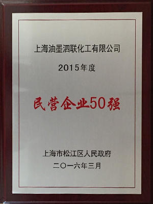 15年民營企業(yè)500強.jpg